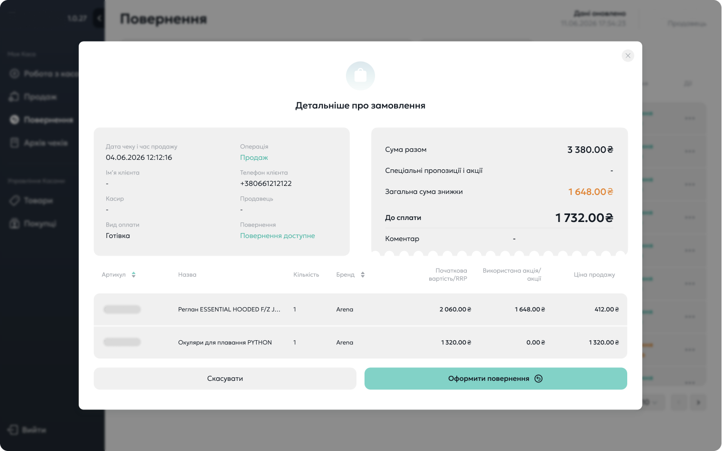 Деталі замовлення