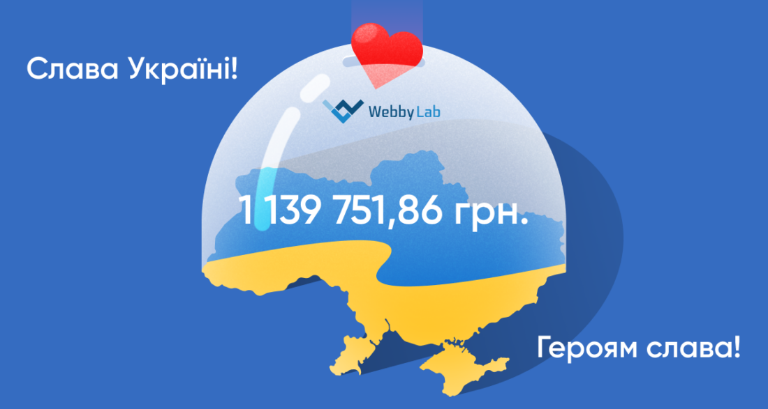Ми підтримуємо Україну