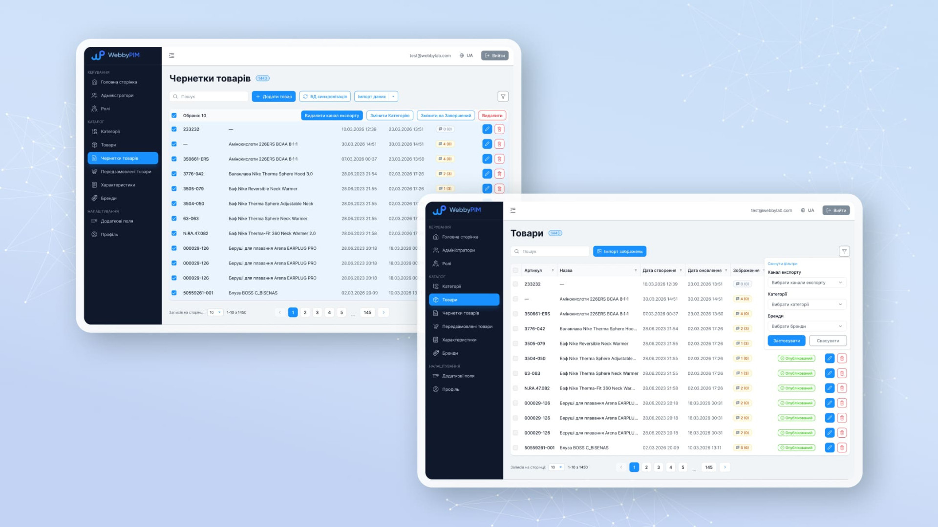 WebbyPIM - Сторінка зі списком товарів в системі PIM розробленій WebbyLab