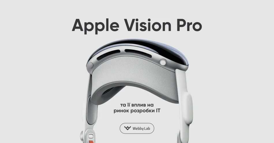 Apple Vision Pro та її вплив на ринок розробки IT