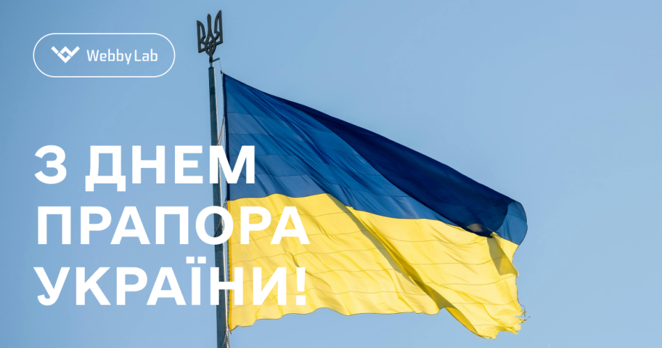 День Державного прапора України