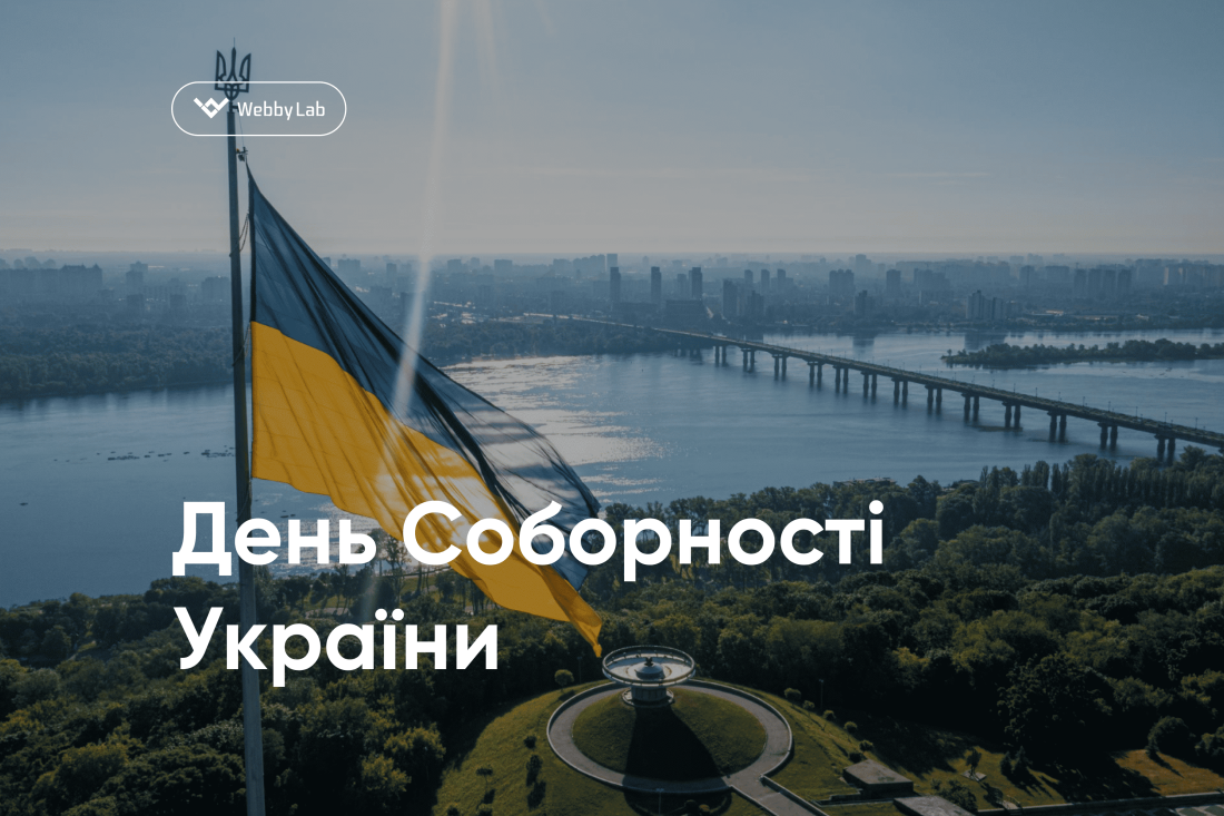 День Соборності України