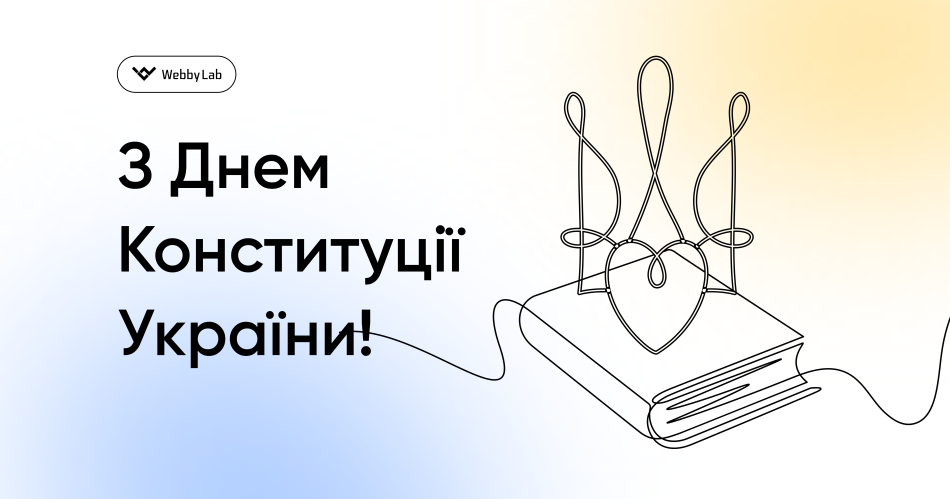 День Конституції України