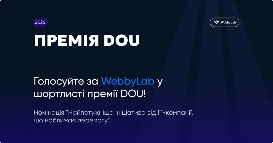 Support WebbyLab on DOU Awards