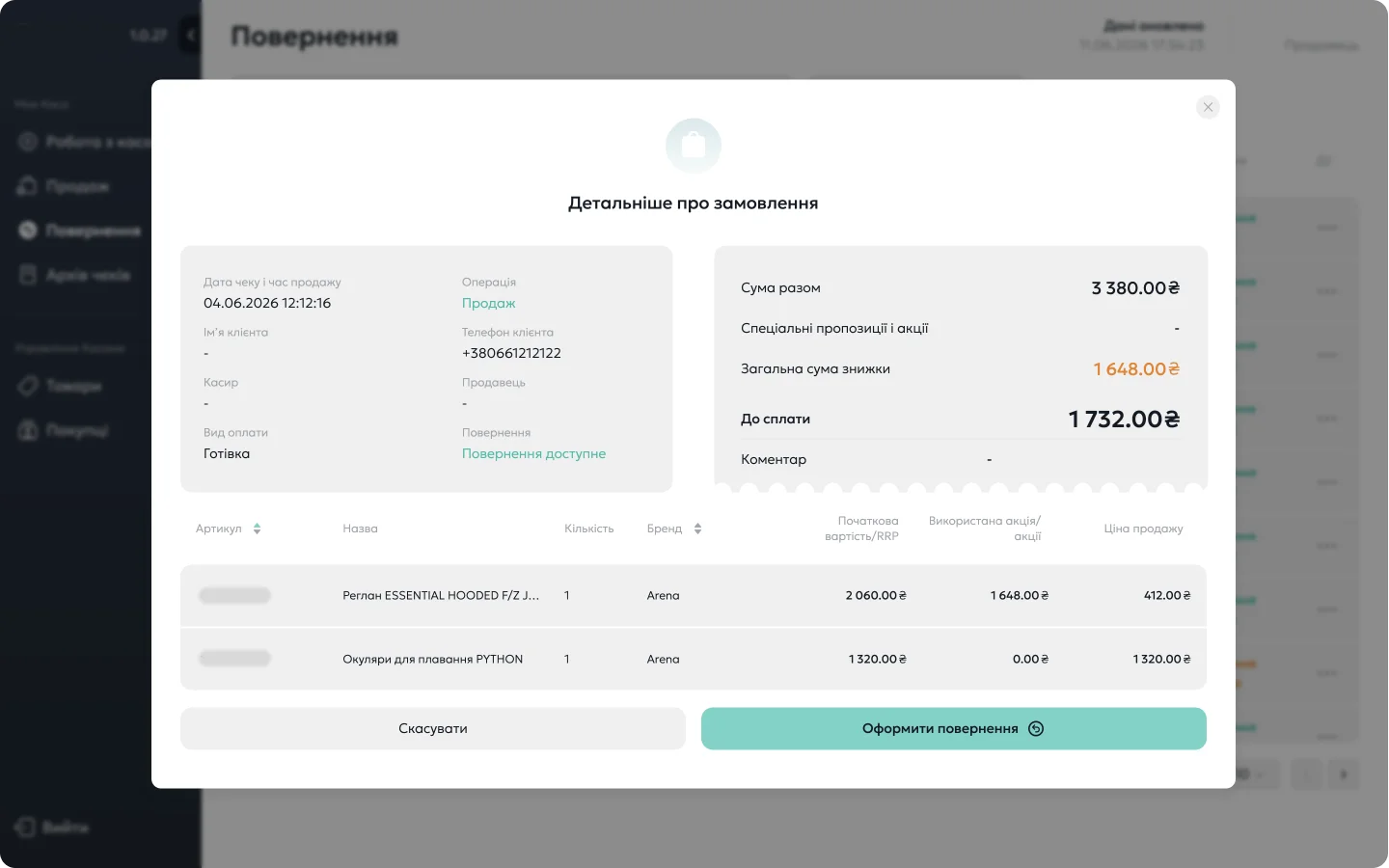 Деталі замовлення