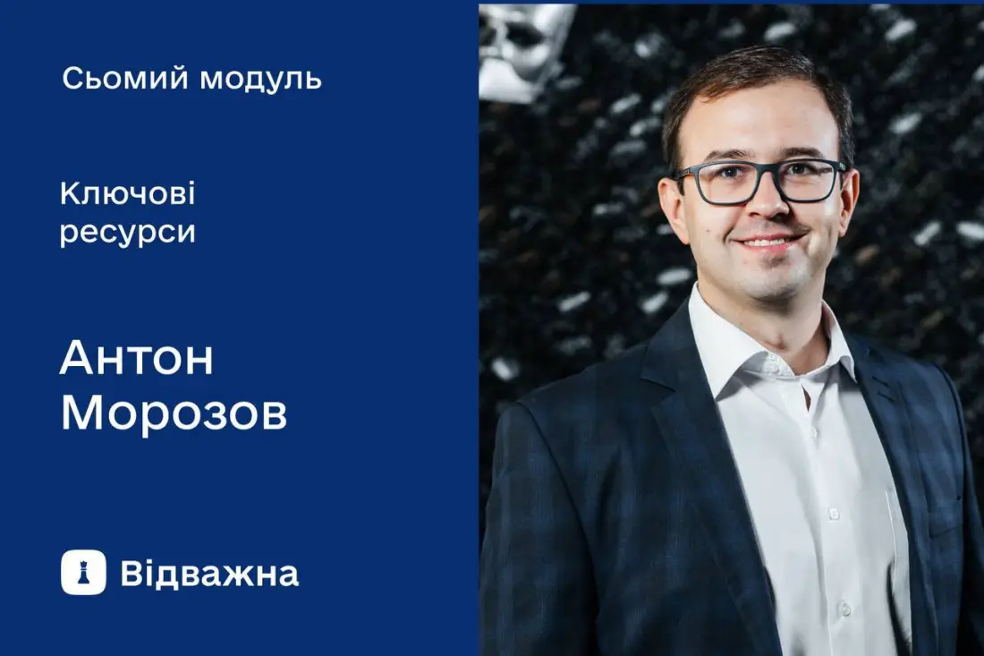 Про Ключові Ресурси для Дія.Бізнес від нашого CEO