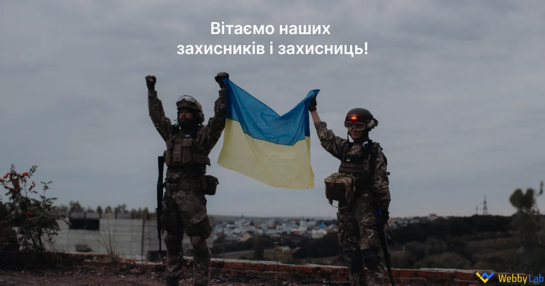 Свято найхоробріших!