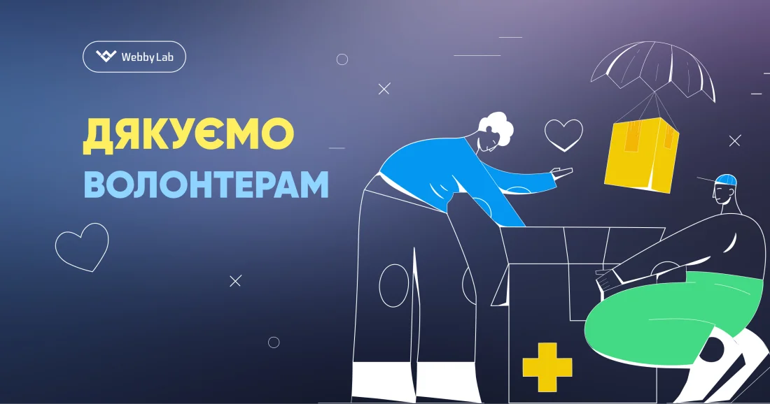 День Волонтера