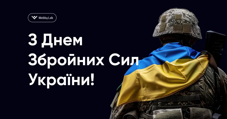 День Збройних сил України