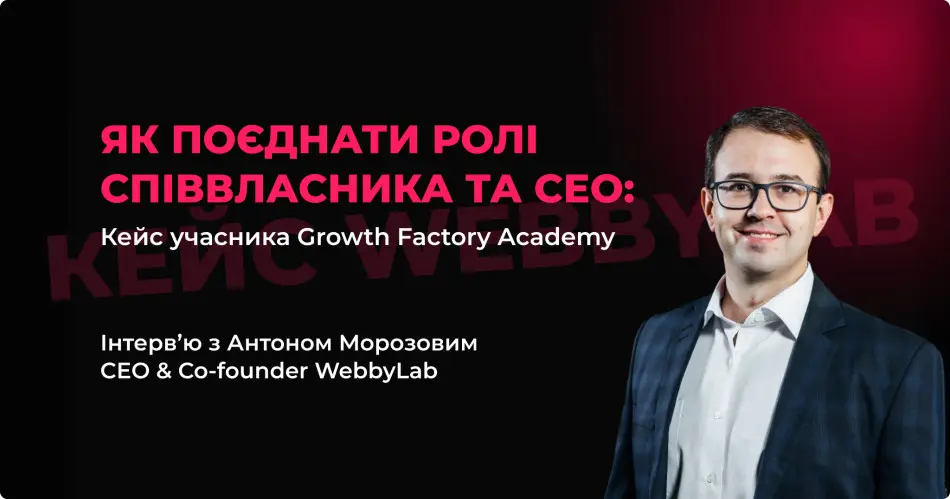 Як поєднати ролі співвласника та СЕО